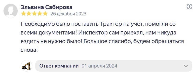 Отзыв клиента Гостехплюс