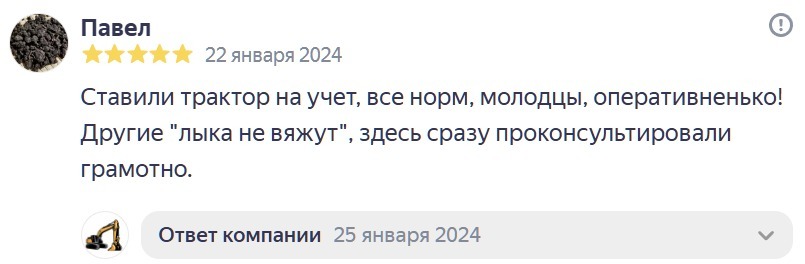 Отзыв клиента Гостехплюс